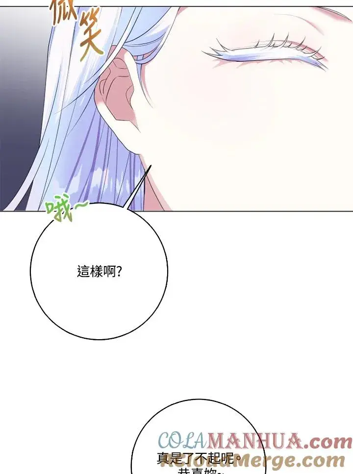 《短命白莲花女主要罢工》第46话图13