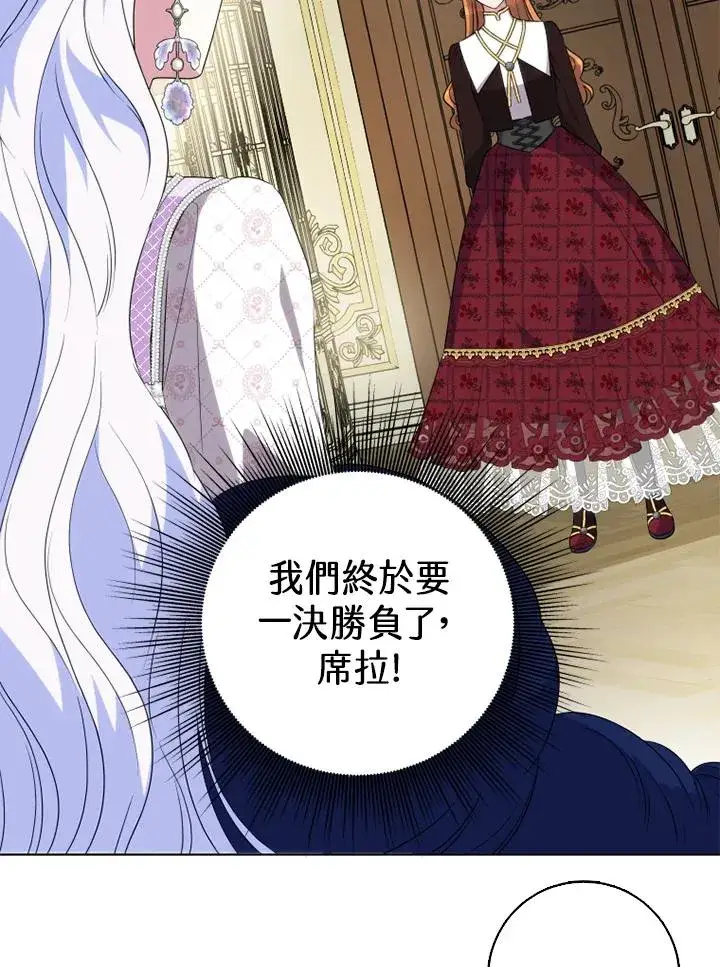 《短命白莲花女主要罢工》第46话图2