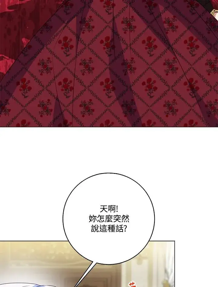 《短命白莲花女主要罢工》第46话图23