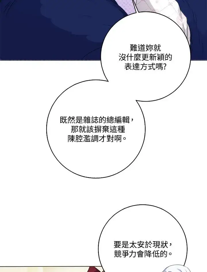 《短命白莲花女主要罢工》第46话图26