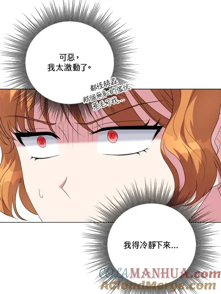 《短命白莲花女主要罢工》第46话图28