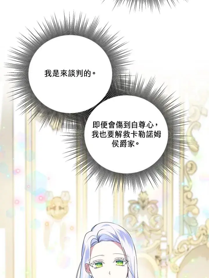 《短命白莲花女主要罢工》第46话图29