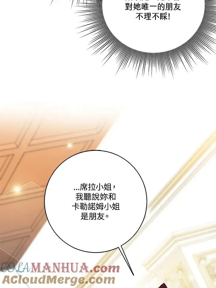《短命白莲花女主要罢工》第46话图31