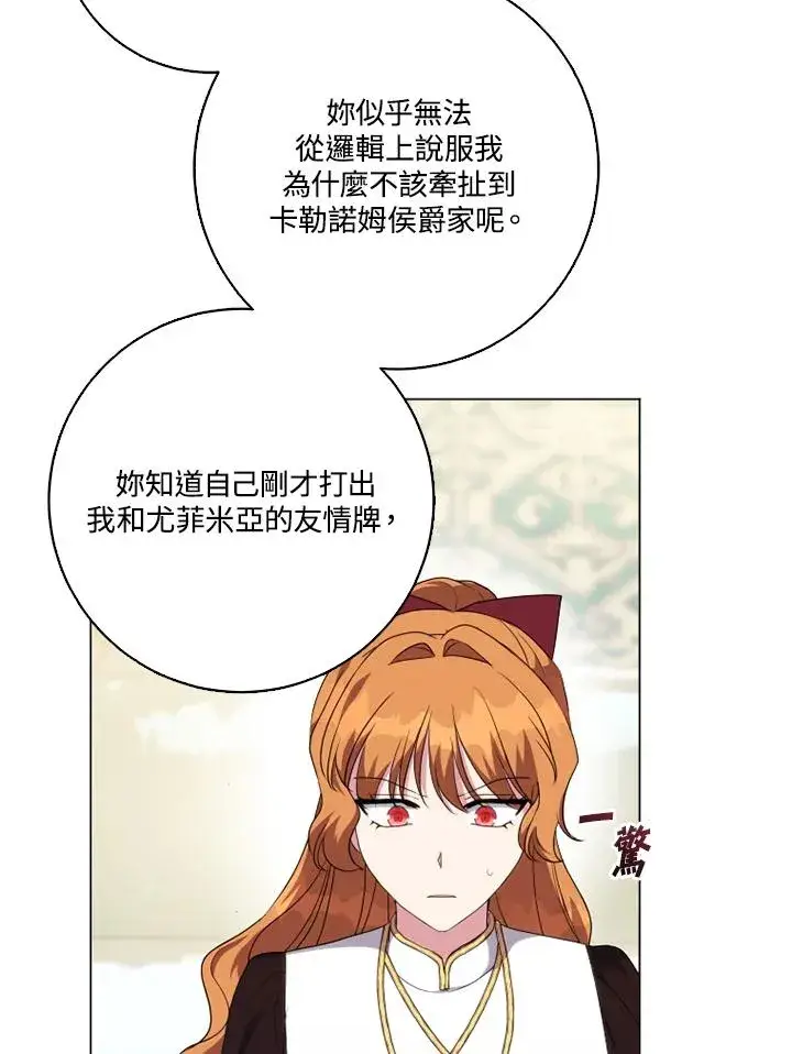 《短命白莲花女主要罢工》第46话图35