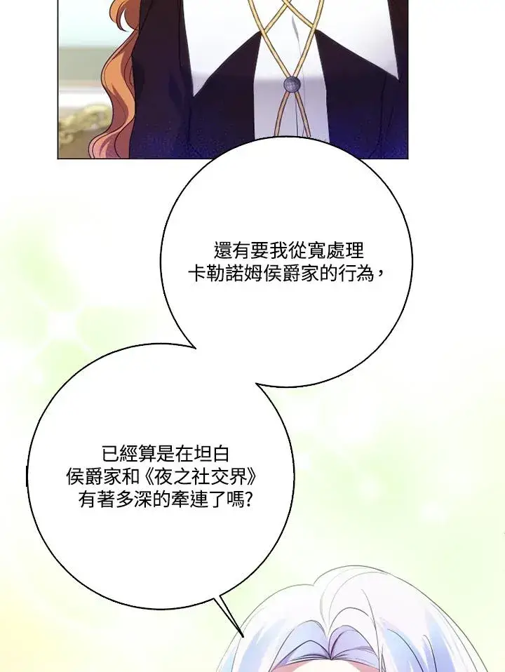 《短命白莲花女主要罢工》第46话图36
