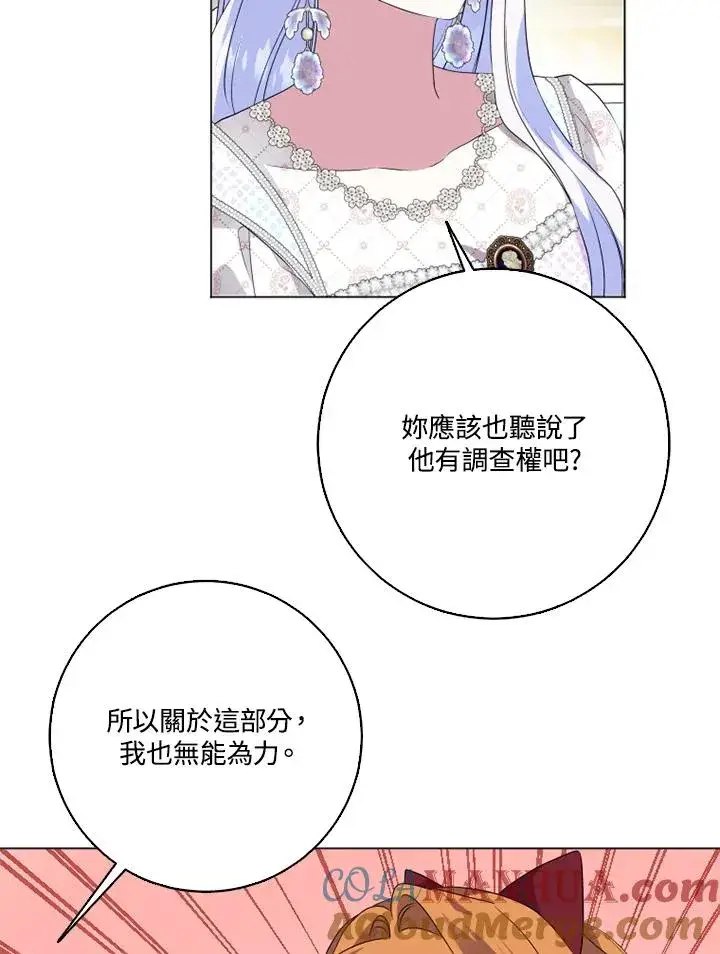 《短命白莲花女主要罢工》第46话图40