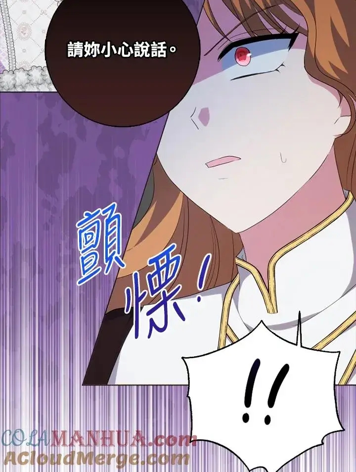 《短命白莲花女主要罢工》第46话图43