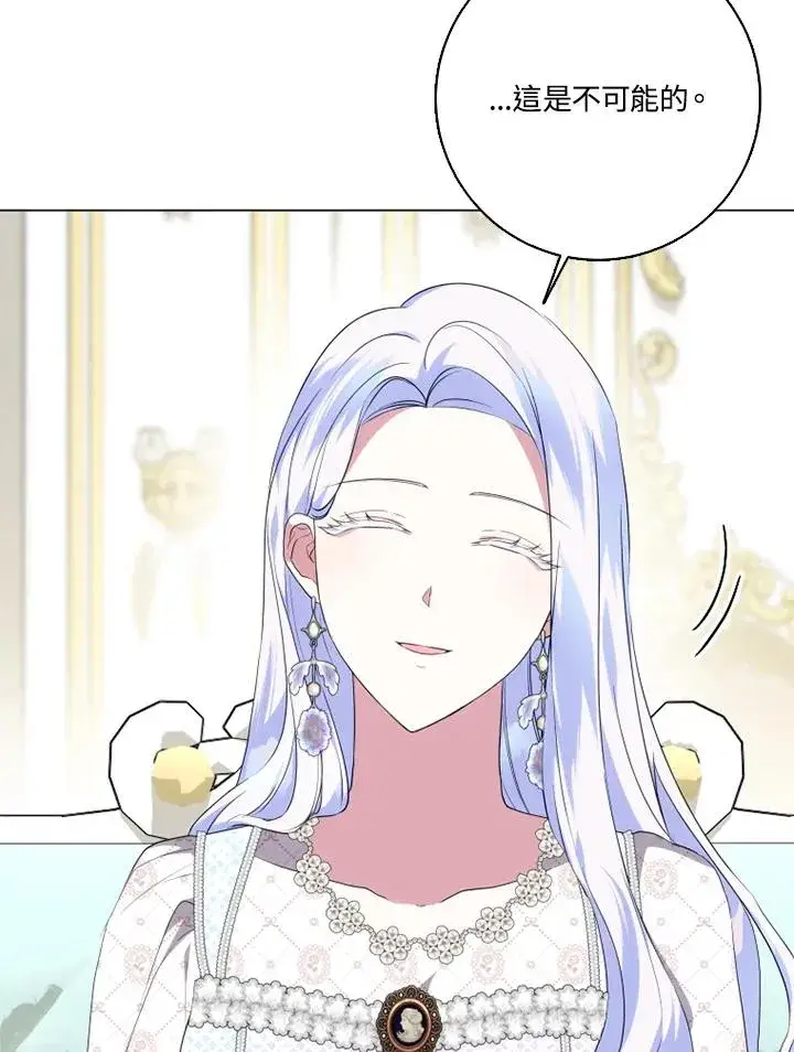 《短命白莲花女主要罢工》第46话图45