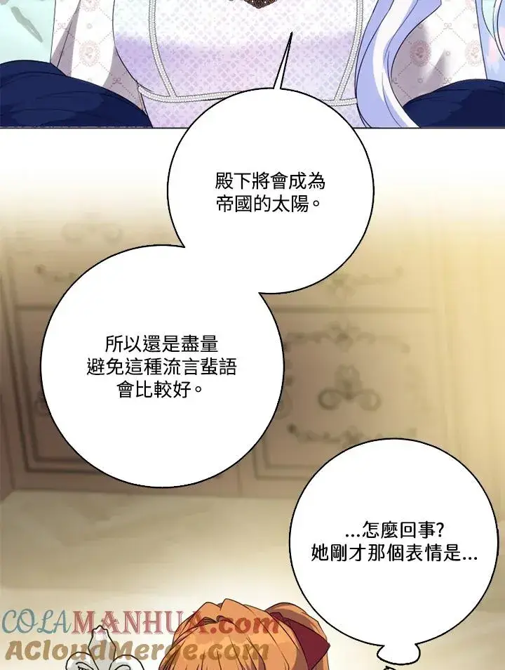 《短命白莲花女主要罢工》第46话图46
