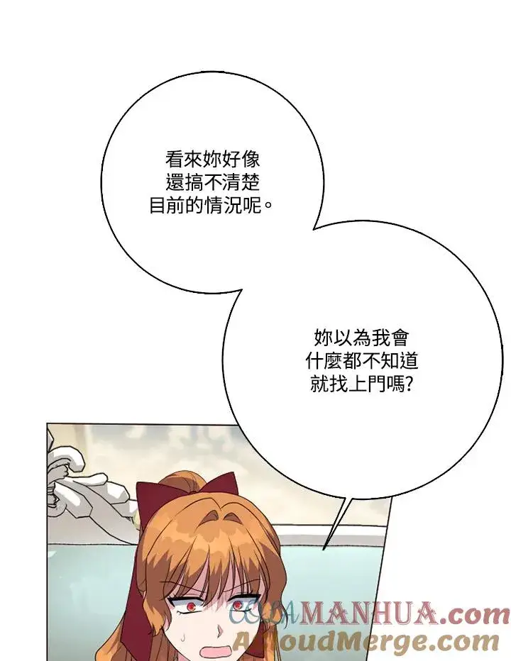 《短命白莲花女主要罢工》第46话图49