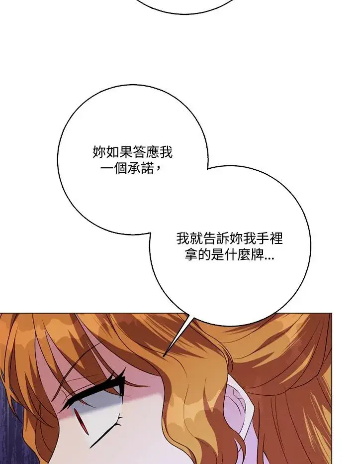 《短命白莲花女主要罢工》第46话图54