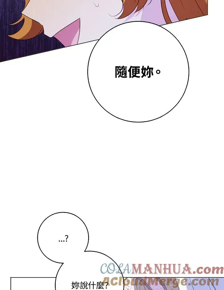 《短命白莲花女主要罢工》第46话图55