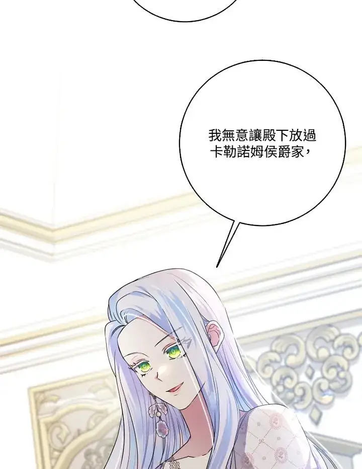 《短命白莲花女主要罢工》第46话图57