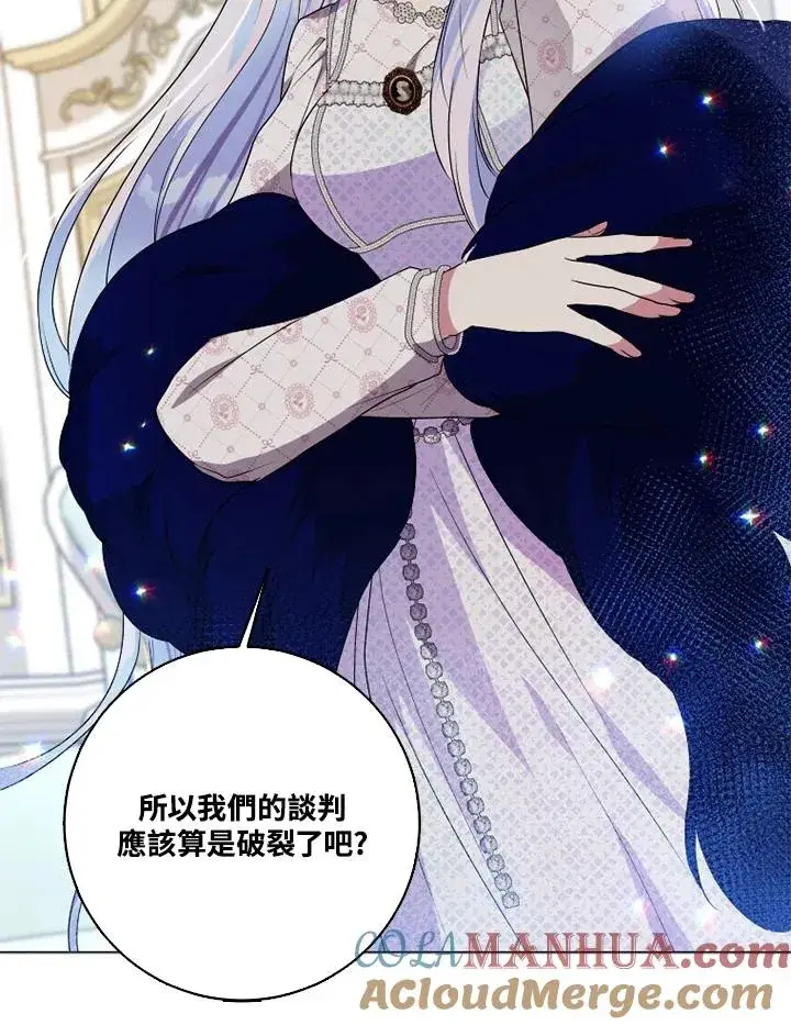 《短命白莲花女主要罢工》第46话图58