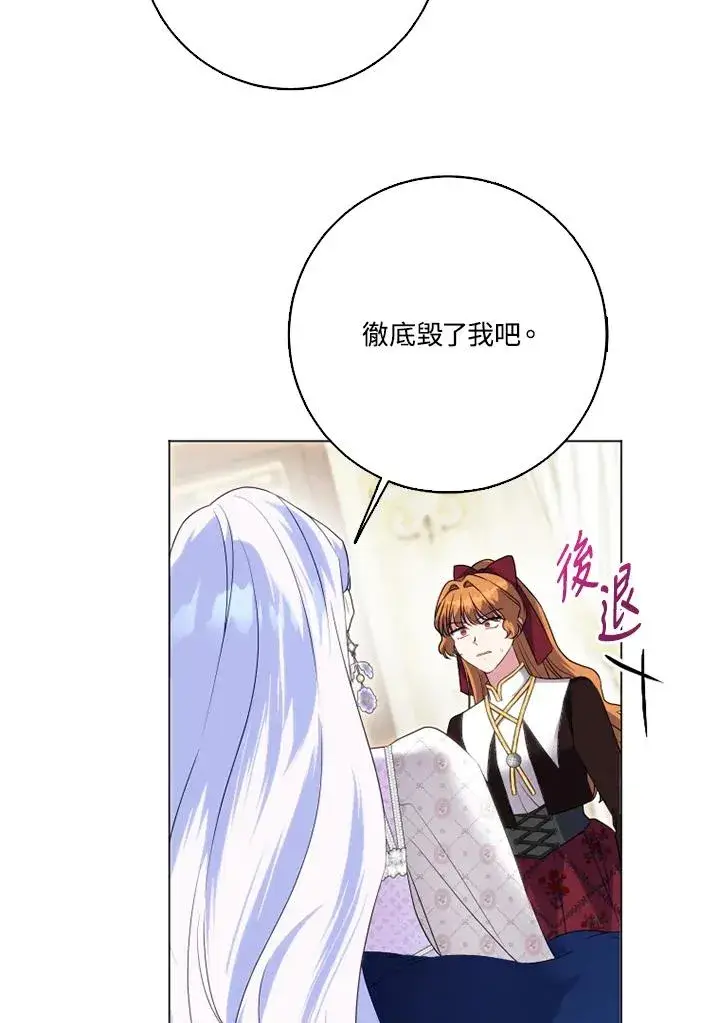 《短命白莲花女主要罢工》第46话图60