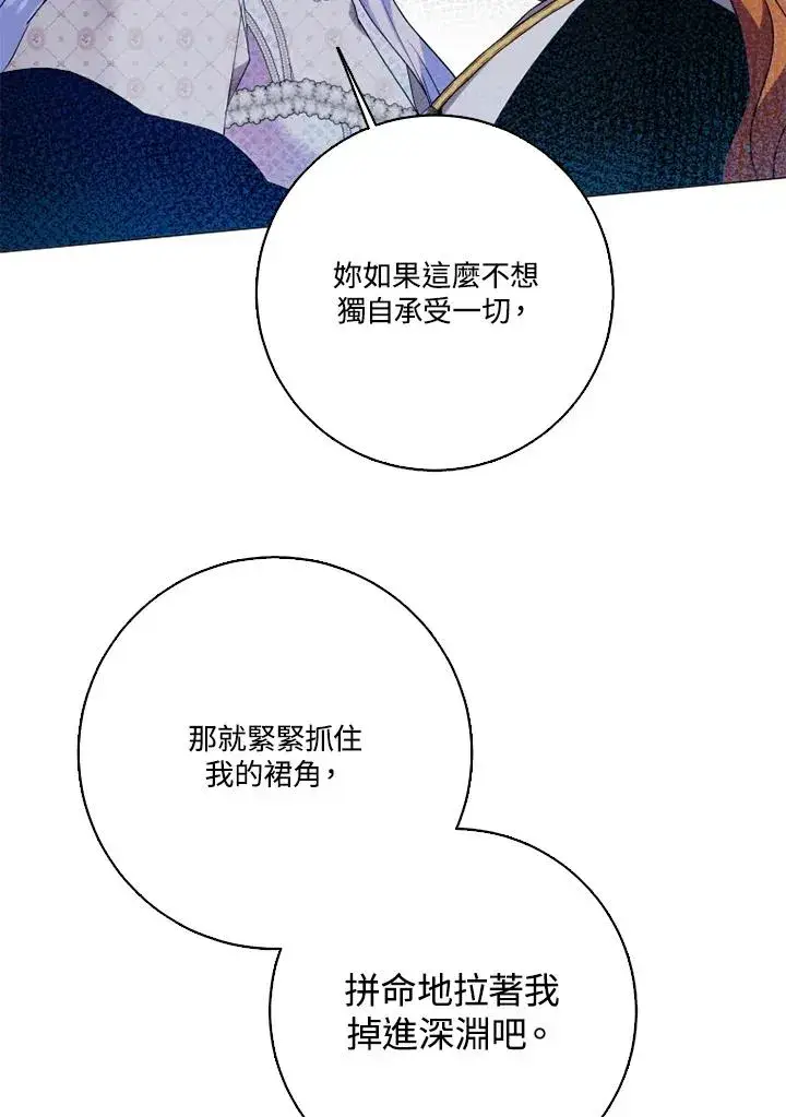《短命白莲花女主要罢工》第46话图62