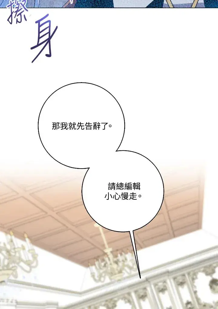 《短命白莲花女主要罢工》第46话图65