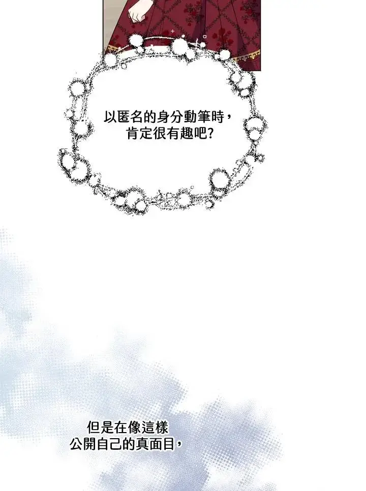 《短命白莲花女主要罢工》第46话图68