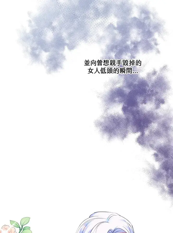 《短命白莲花女主要罢工》第46话图69