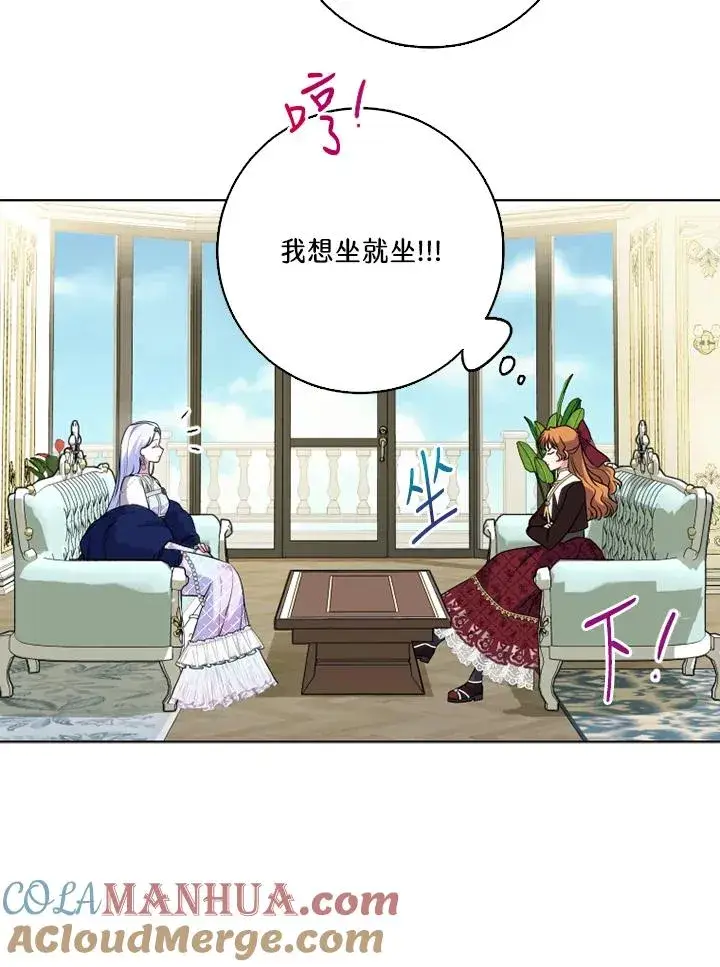 《短命白莲花女主要罢工》第46话图7