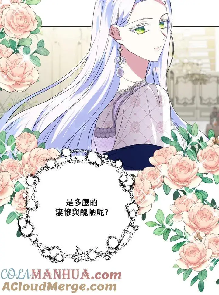 《短命白莲花女主要罢工》第46话图70