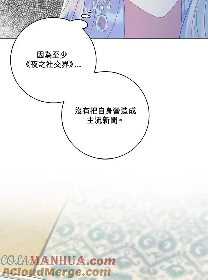 《短命白莲花女主要罢工》第46话图73
