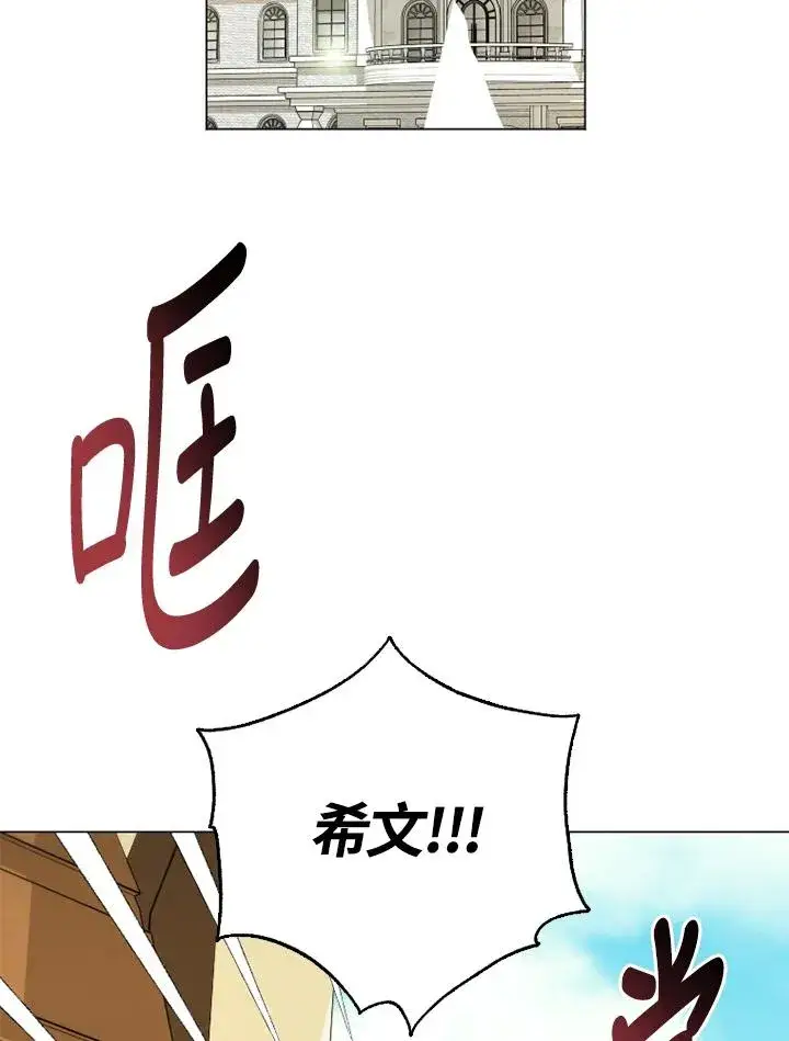 《短命白莲花女主要罢工》第46话图78