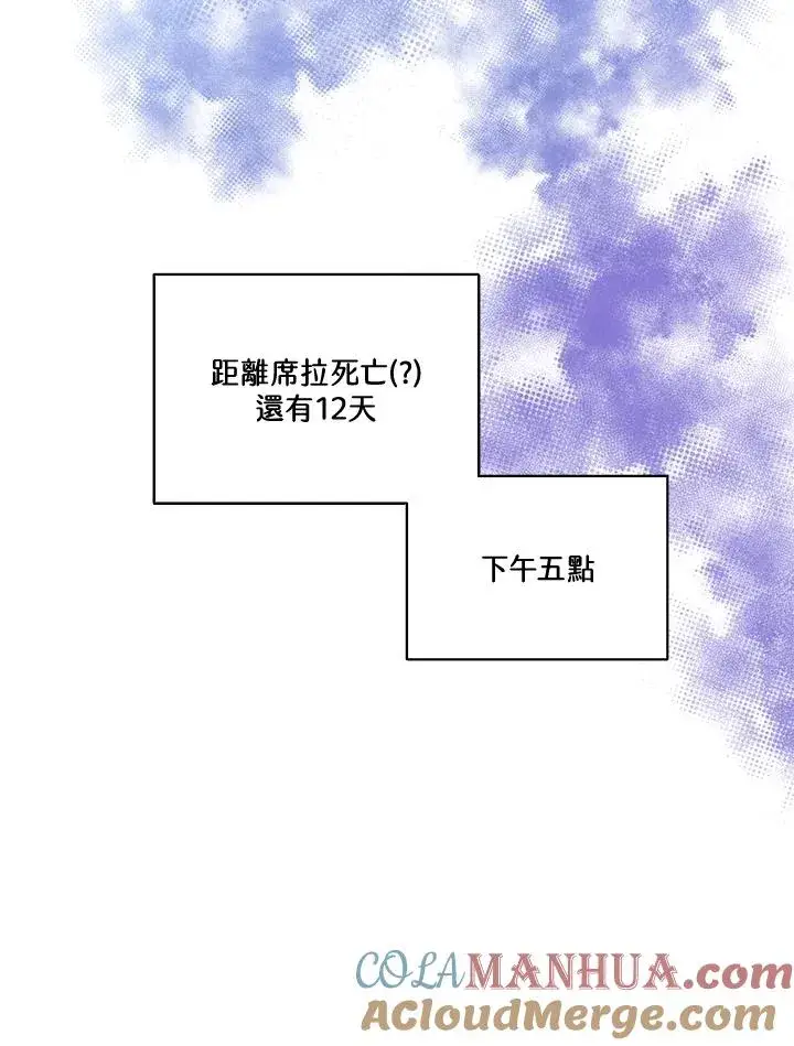 《短命白莲花女主要罢工》第46话图82