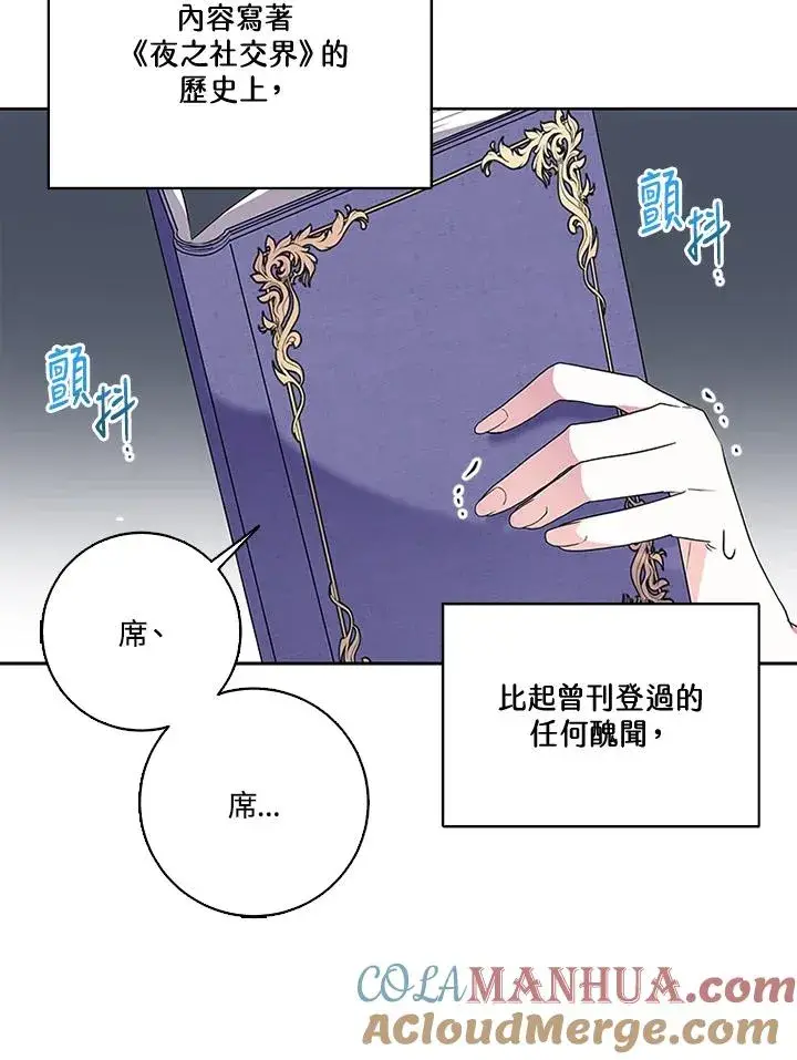 《短命白莲花女主要罢工》第46话图85