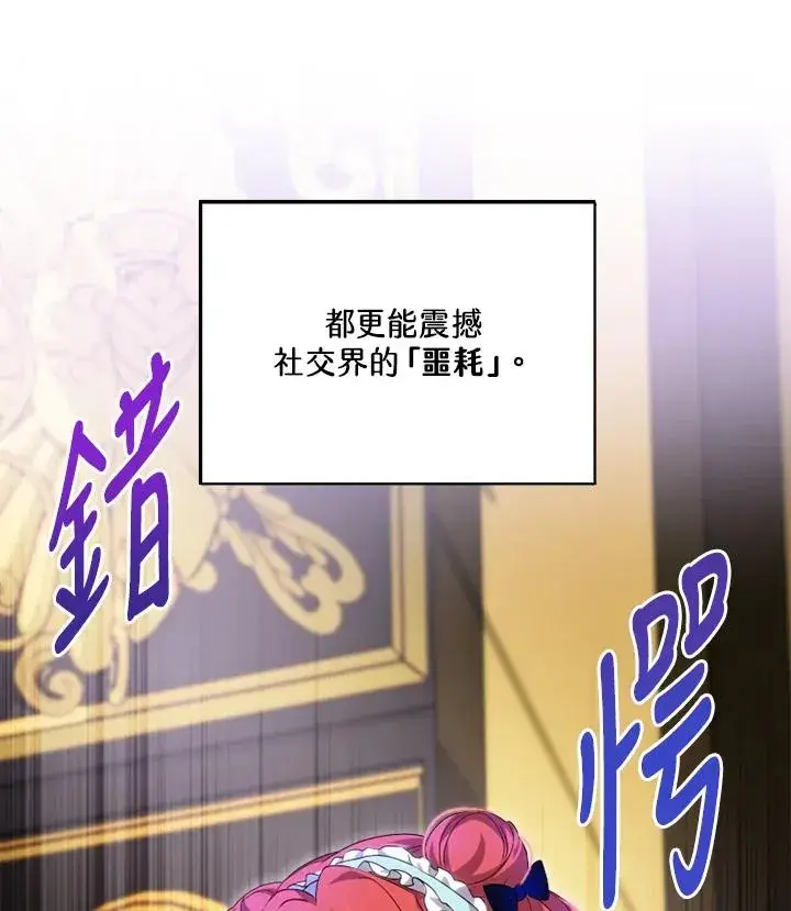 《短命白莲花女主要罢工》第46话图86