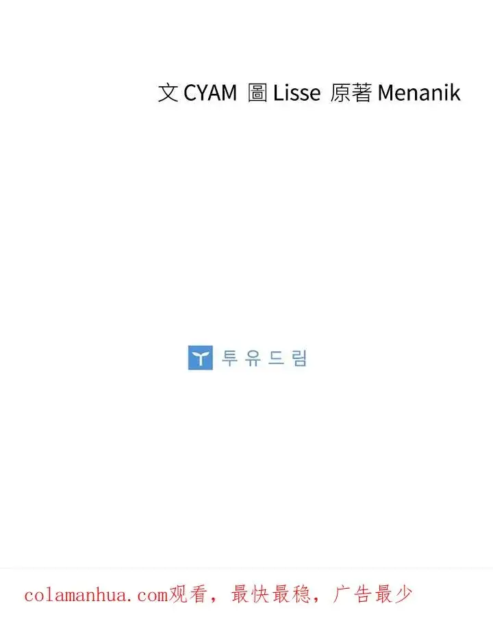 《短命白莲花女主要罢工》第46话图89