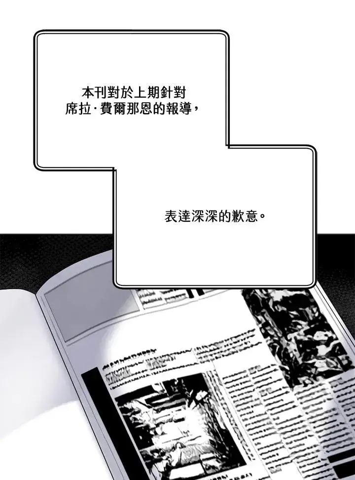 《短命白莲花女主要罢工》第47话图11
