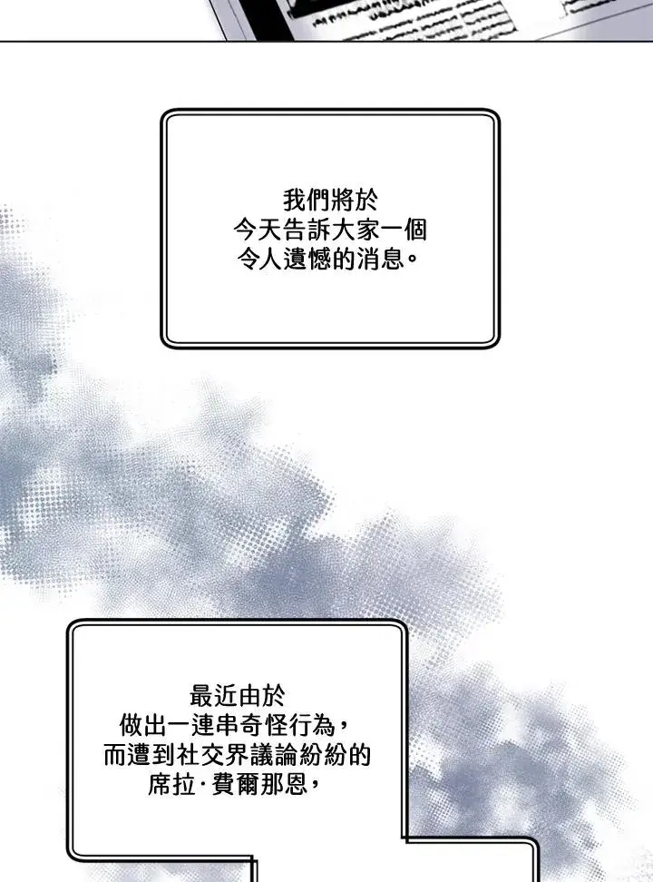 《短命白莲花女主要罢工》第47话图12