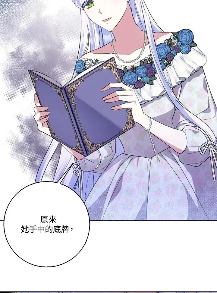 《短命白莲花女主要罢工》第47话图14