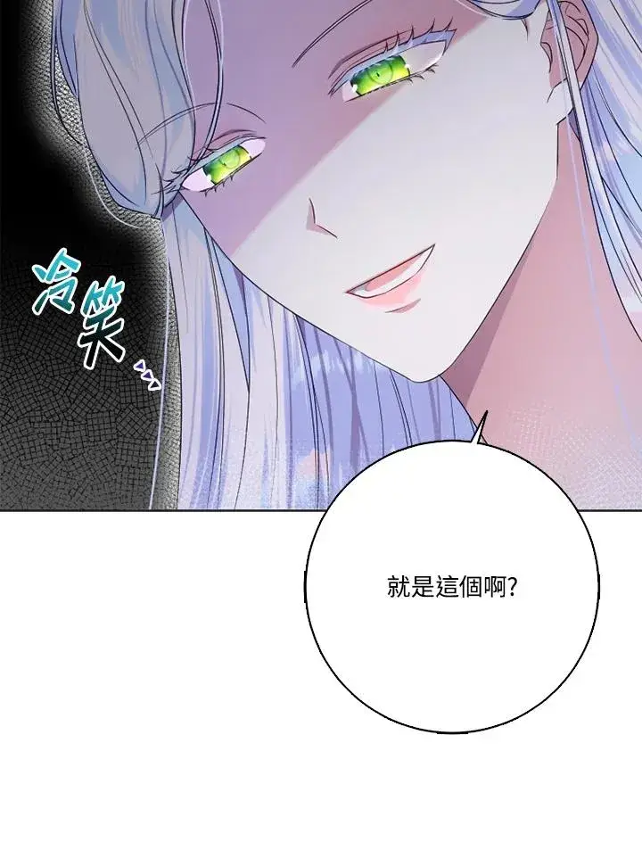 《短命白莲花女主要罢工》第47话图15