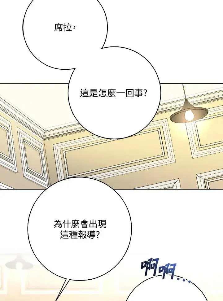 《短命白莲花女主要罢工》第47话图18