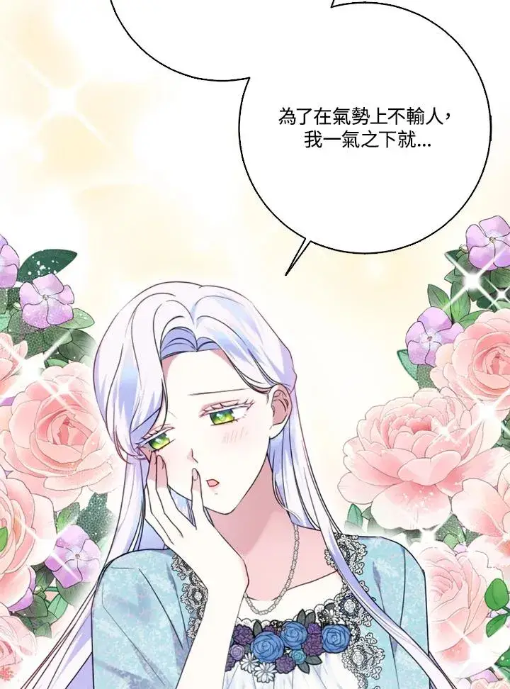 《短命白莲花女主要罢工》第47话图20
