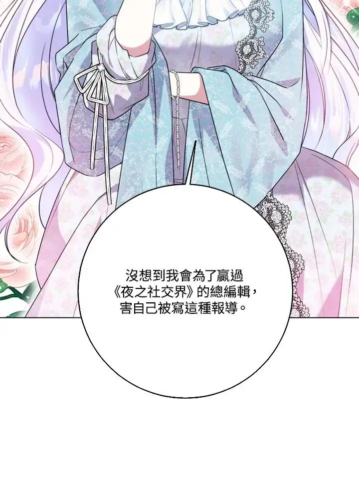 《短命白莲花女主要罢工》第47话图21