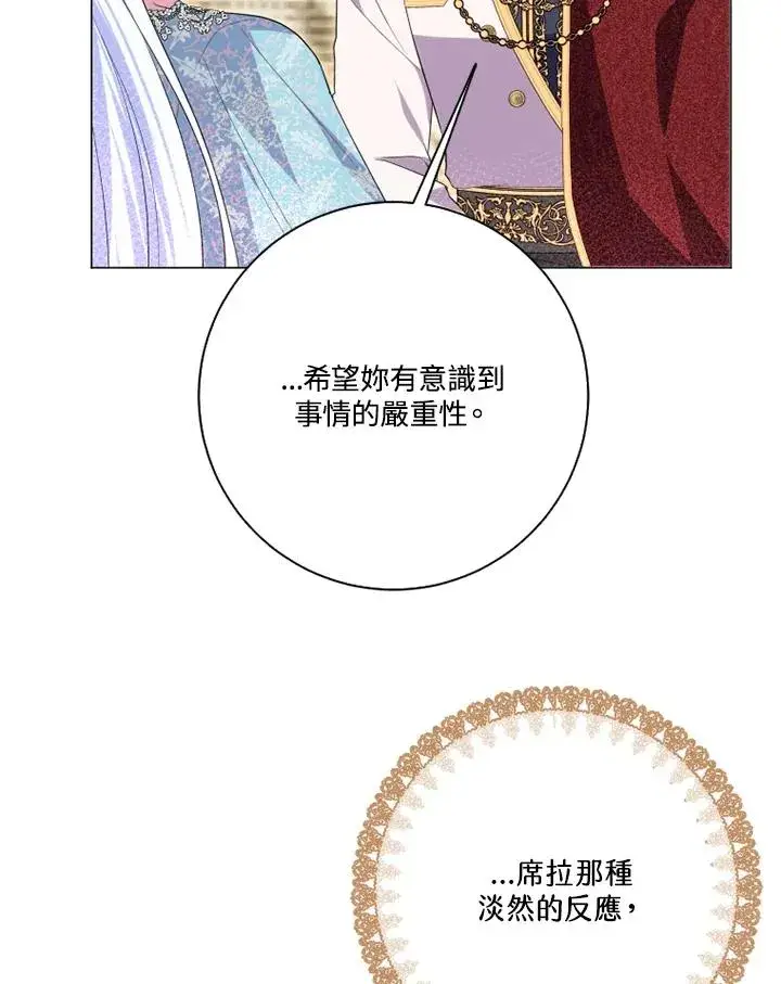 《短命白莲花女主要罢工》第47话图23