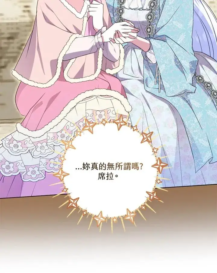 《短命白莲花女主要罢工》第47话图26