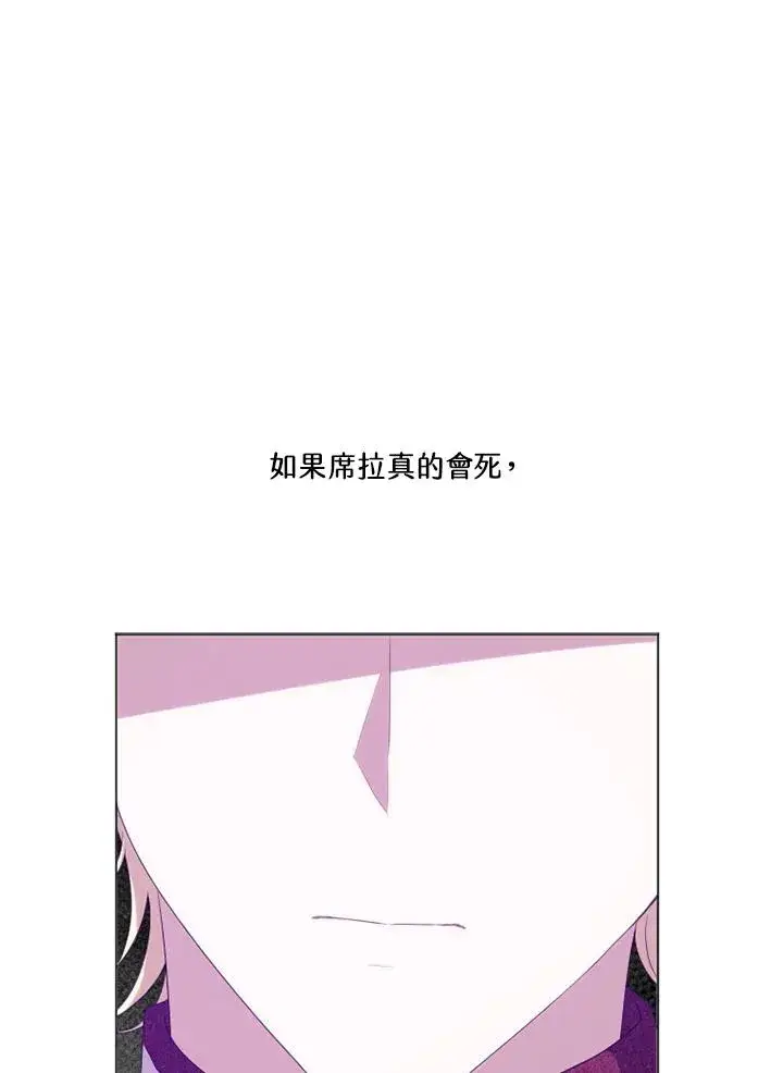 《短命白莲花女主要罢工》第47话图27