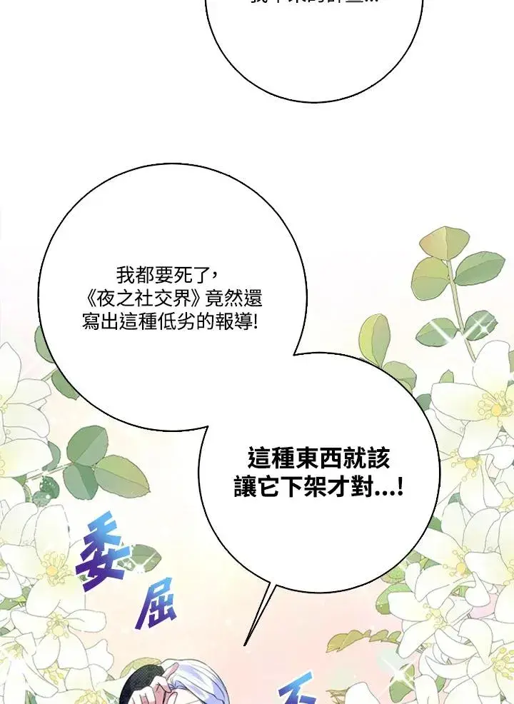 《短命白莲花女主要罢工》第47话图30