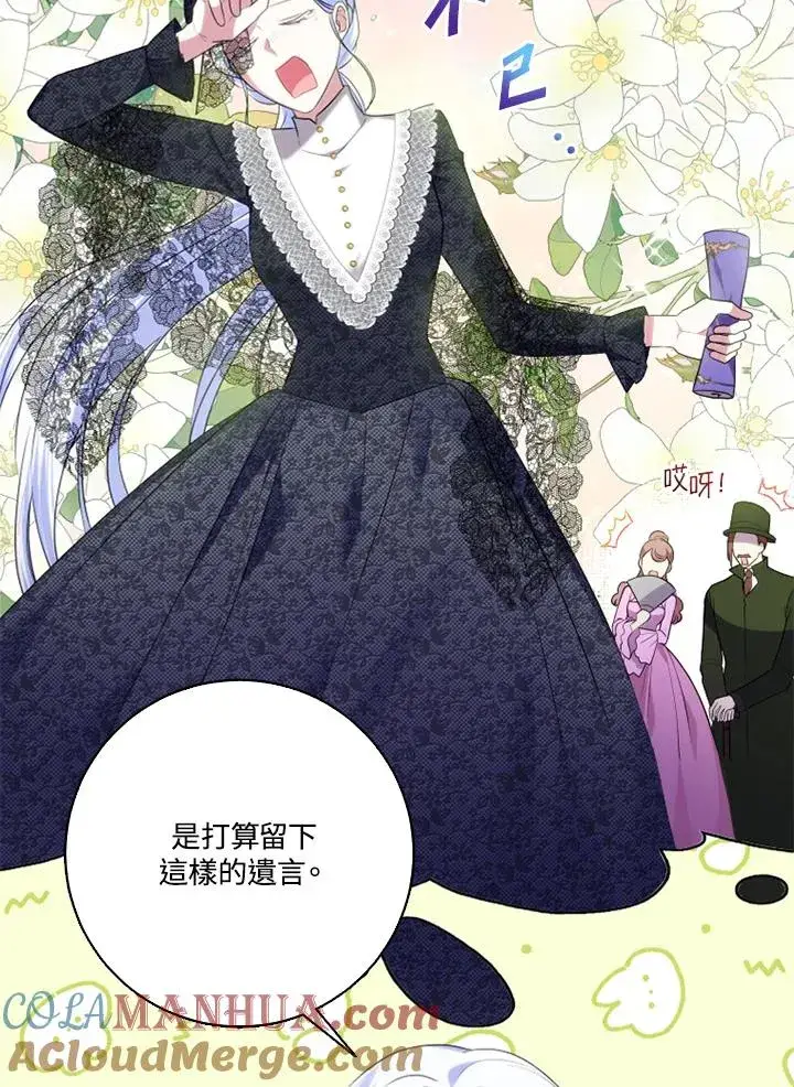 《短命白莲花女主要罢工》第47话图31