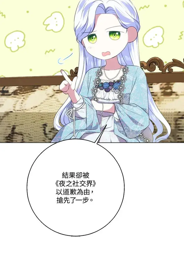《短命白莲花女主要罢工》第47话图32