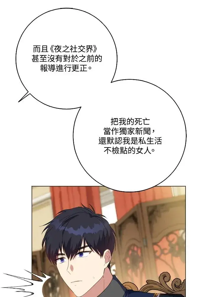 《短命白莲花女主要罢工》第47话图33