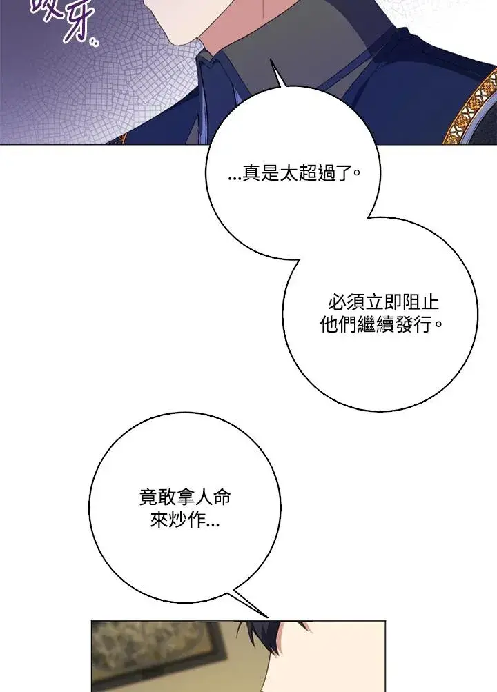 《短命白莲花女主要罢工》第47话图35