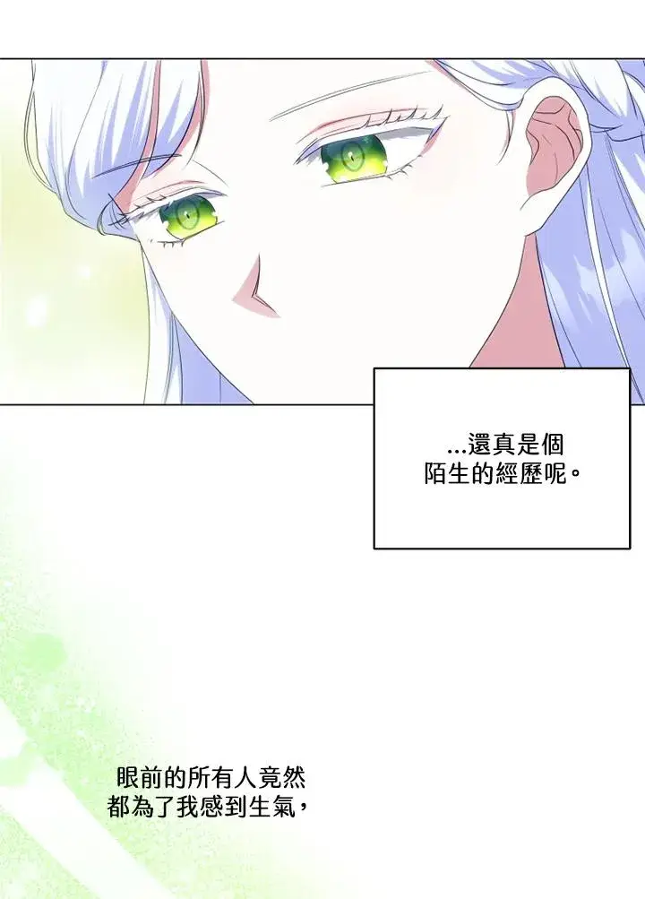 《短命白莲花女主要罢工》第47话图38