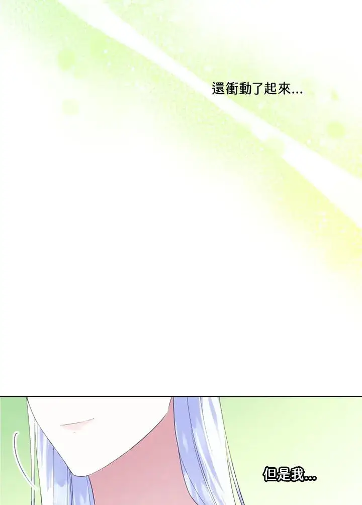 《短命白莲花女主要罢工》第47话图39