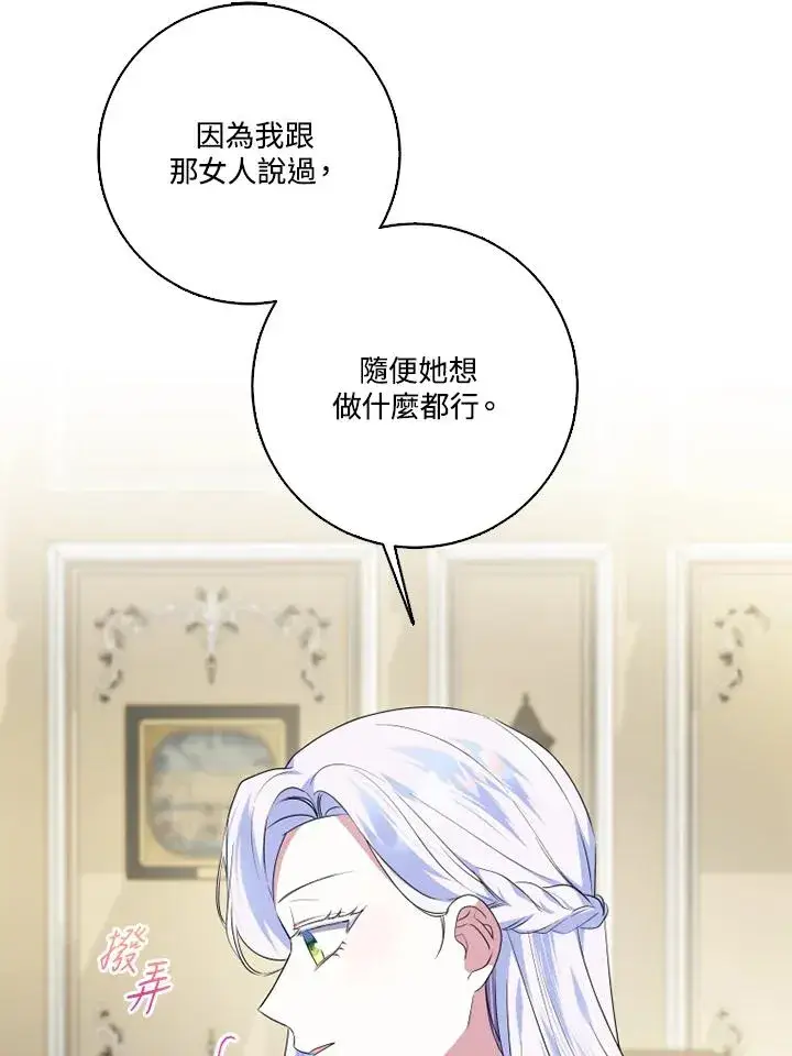 《短命白莲花女主要罢工》第47话图42