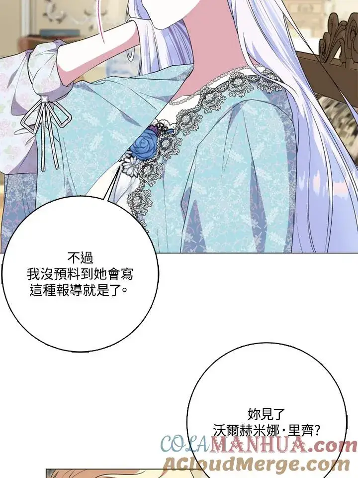 《短命白莲花女主要罢工》第47话图43